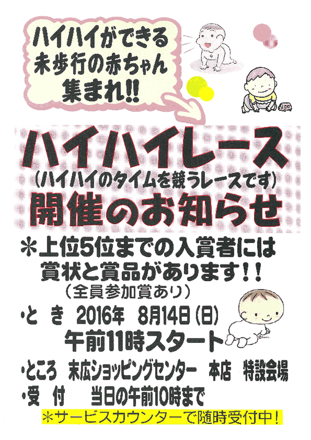 ハイハイレース開催要項
