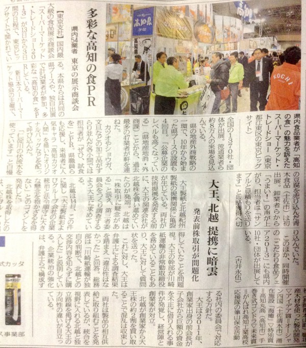 高知新聞に掲載されました