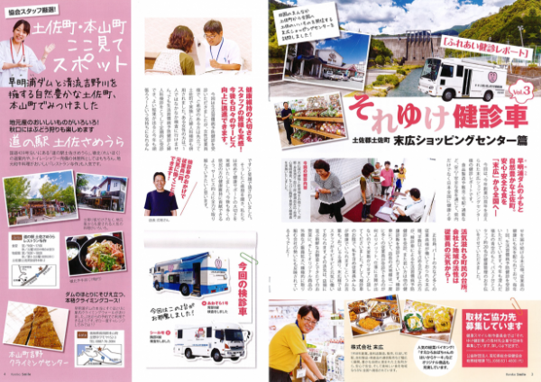 「健康スマイル」2013秋冬号