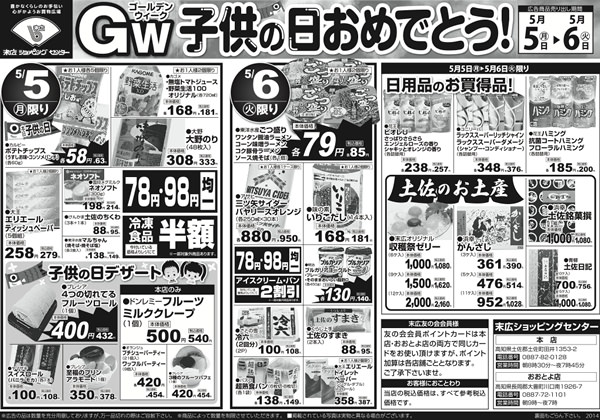 GW子供の日おめでとう