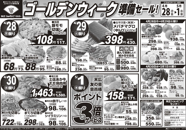 ゴールデンウィーク準備セール