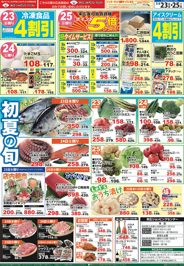 初夏の旬