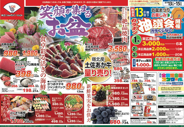 お盆のごちそう