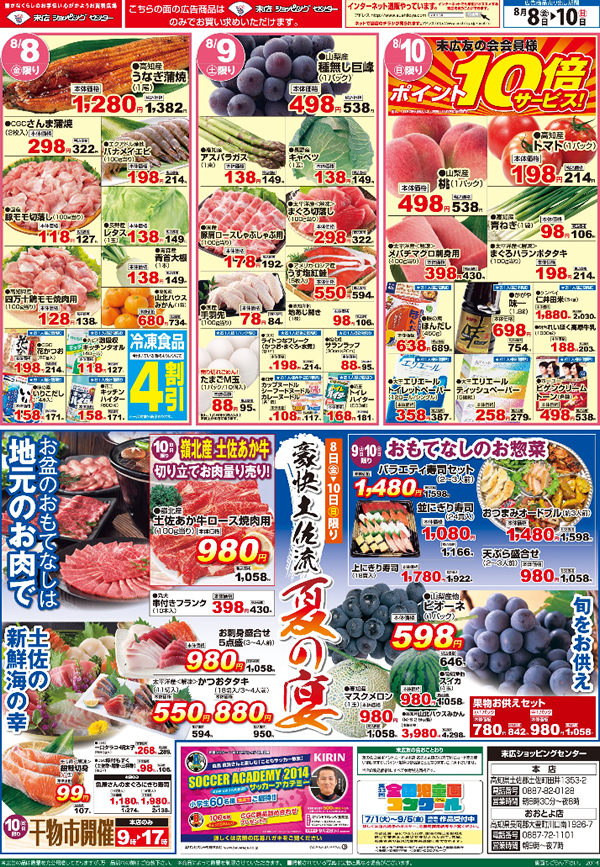 夏の宴