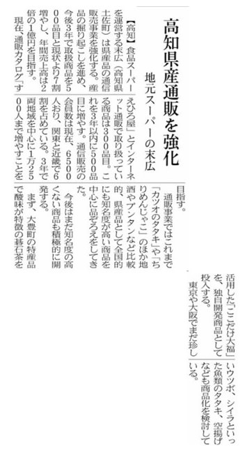 2014年9月17日付けの日経MJに掲載されました