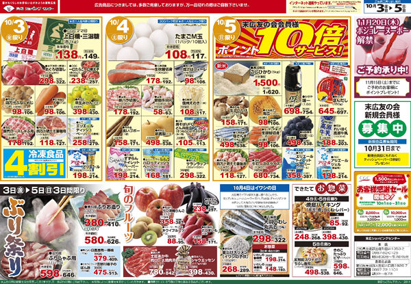 ぶり祭り
