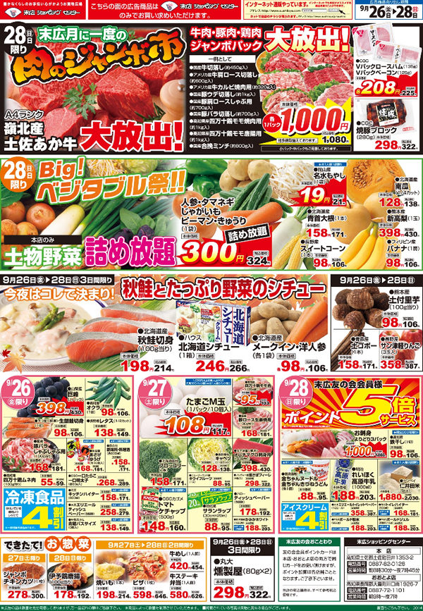 肉のジャンボ市