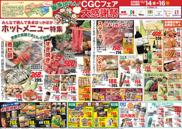 CGCフェア