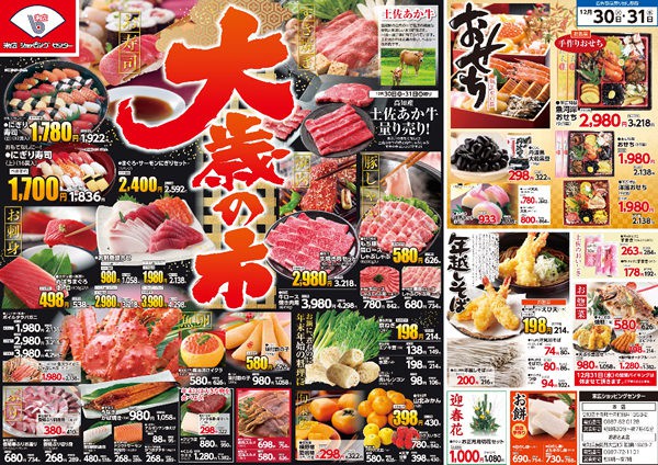 大歳の市