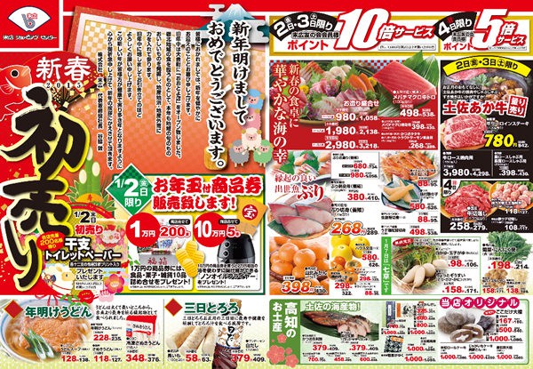 2015初売り