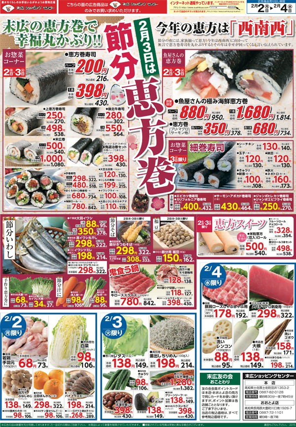 2月3日は節分
