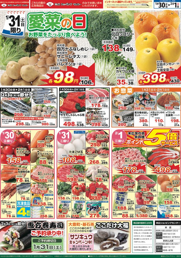 愛菜の日