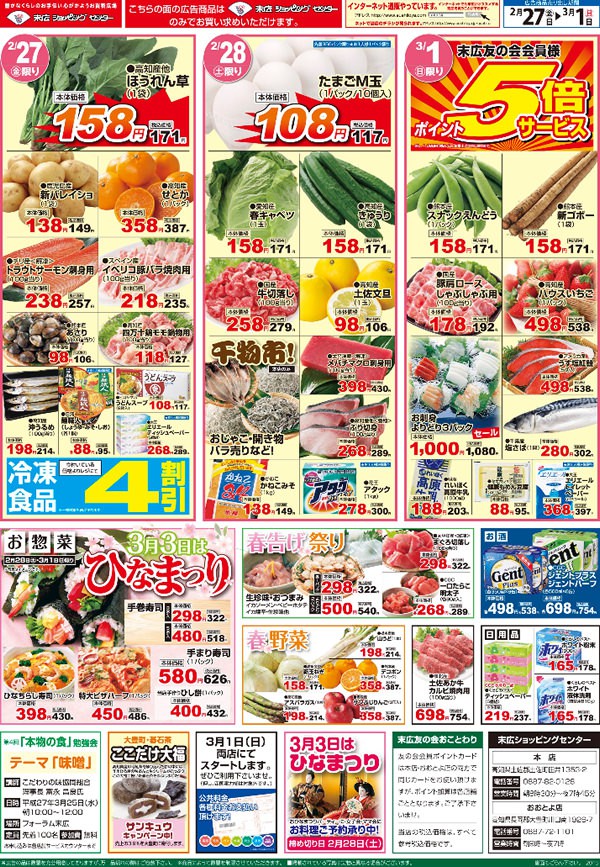 ひなまつり