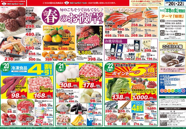春のお彼岸