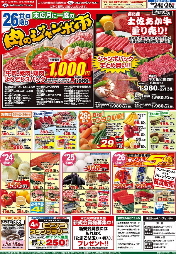 肉のジャンボ市