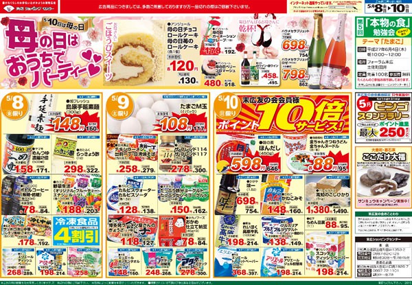 母の日ギフト
