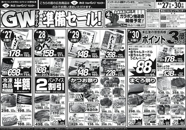ゴールデンウィーク準備セール