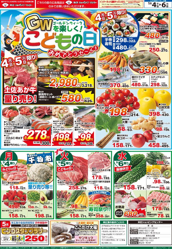 GWこどもの日おめでとうセール