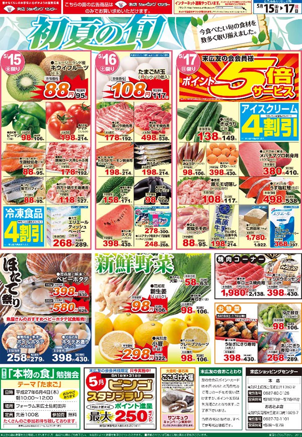 初夏の旬