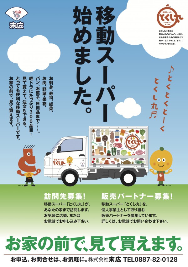 末広A2ポスター