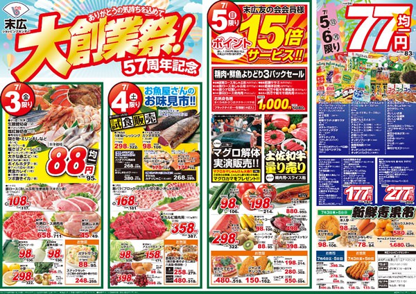 創業祭セール