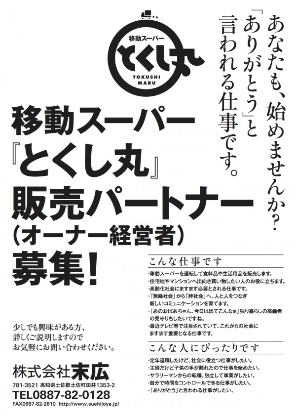 末広A4裏面販売パートナー