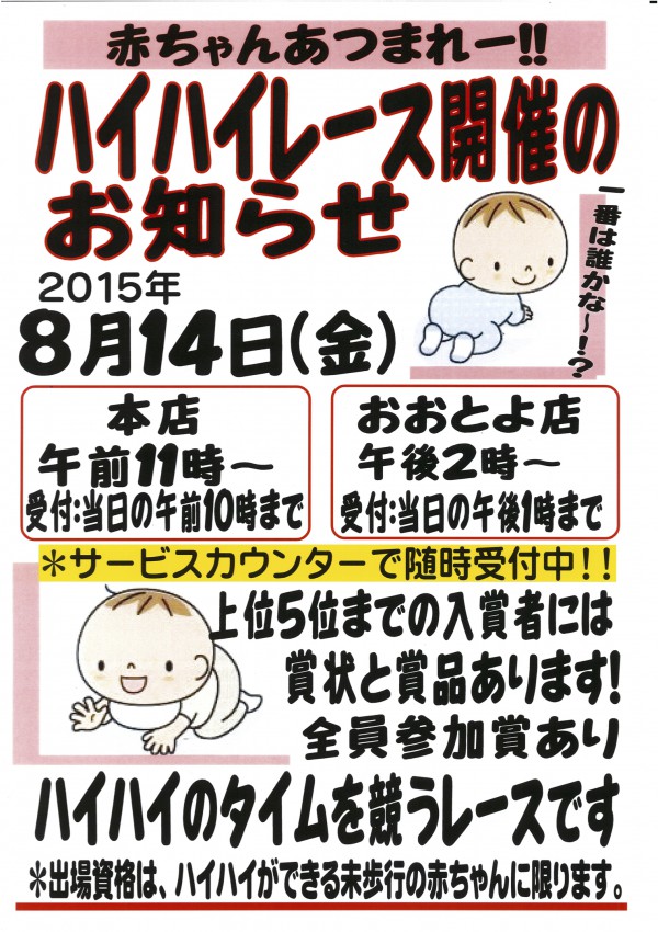 はいはいレース