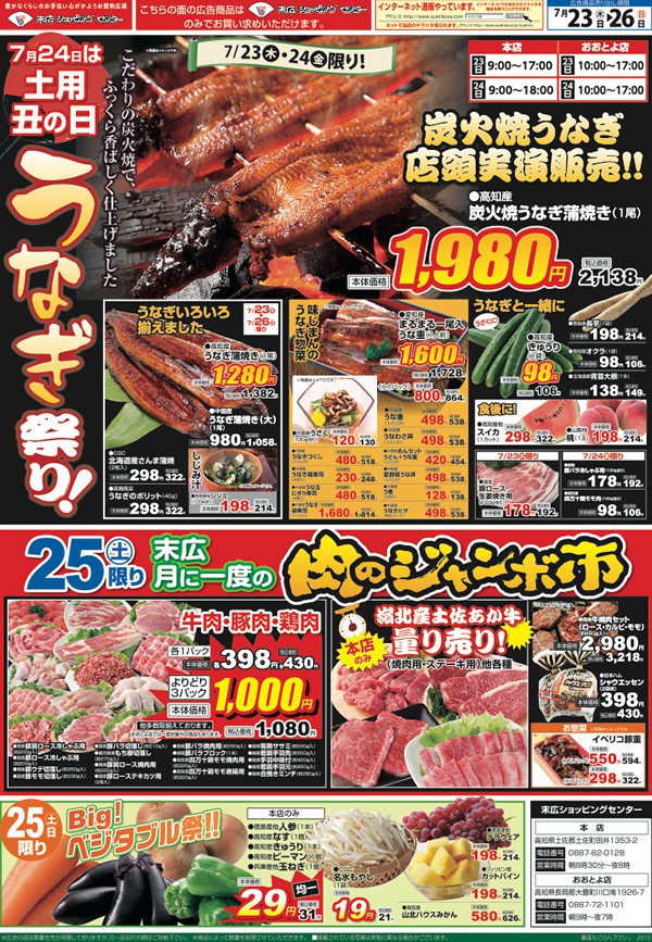 土用丑の日。鰻の蒲焼き