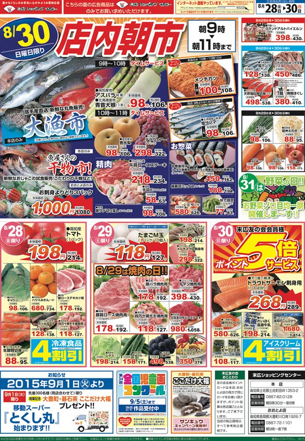 焼肉の日