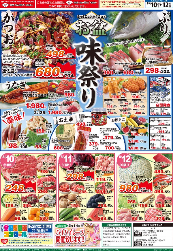 お盆味祭り