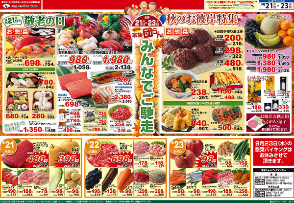 連休は家族団らん