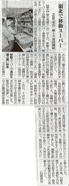 とくし丸