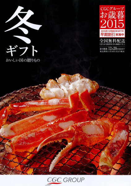 CGC　カタログギフト