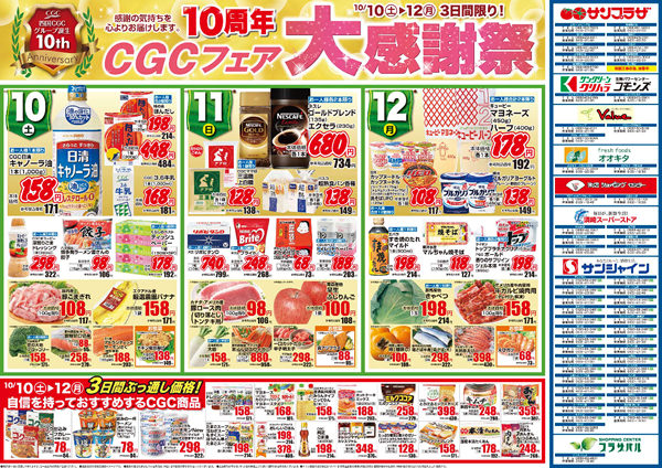 日替わりセール