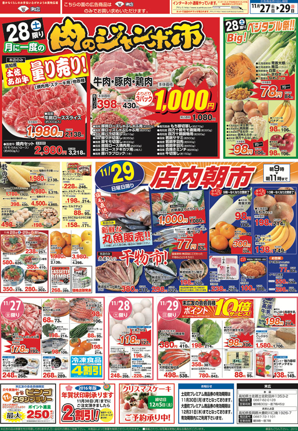 肉のジャンボ市