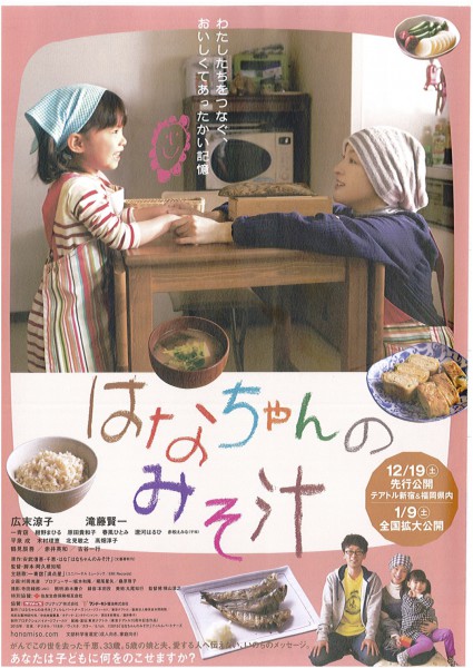 はなちゃんのみそ汁
