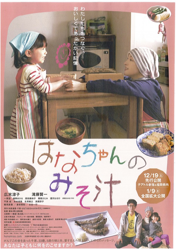 はなちゃんのみそ汁