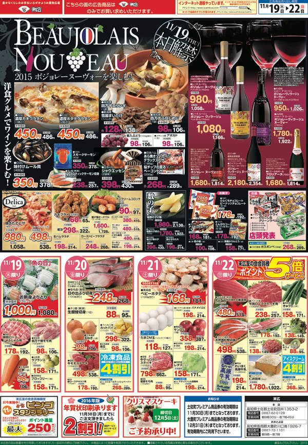 今日のチラシは「2015ボジョレーヌーヴォーを楽しむ！950円より
