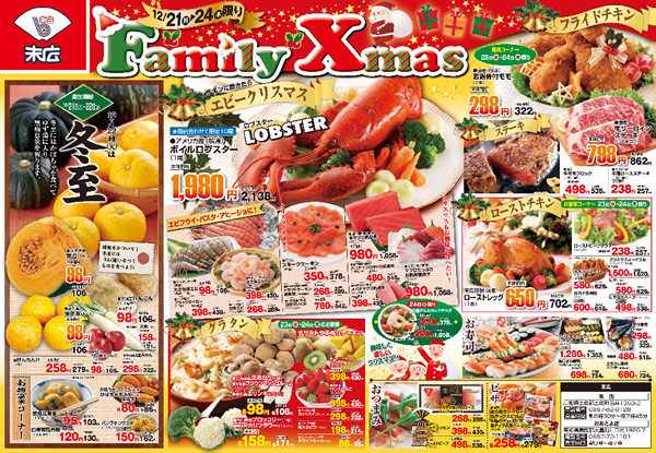ファミリークリスマス
