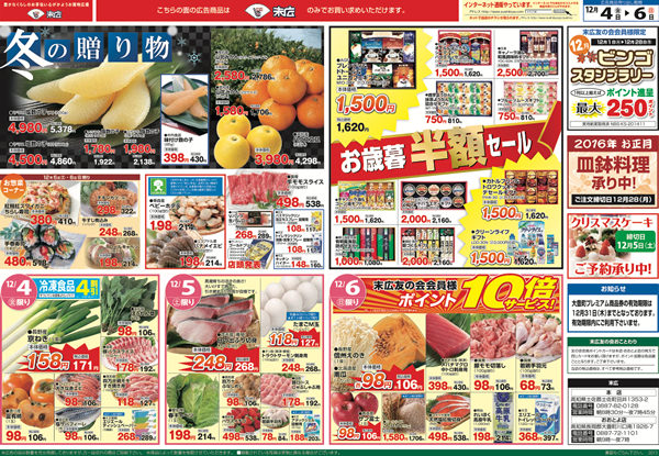 お歳暮半額セール