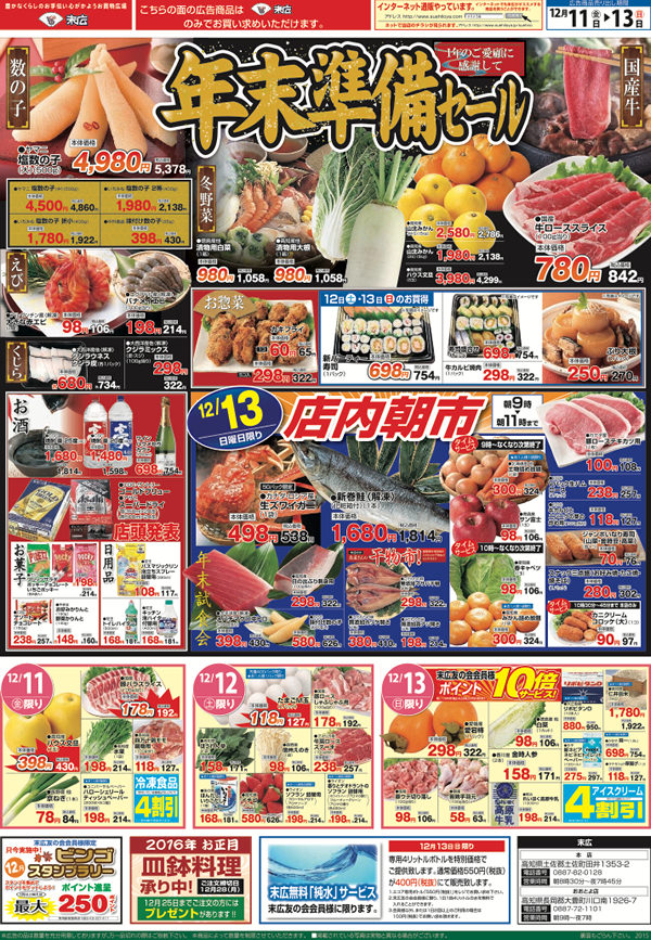 年末準備セール