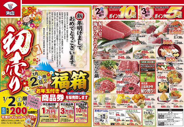 初売り