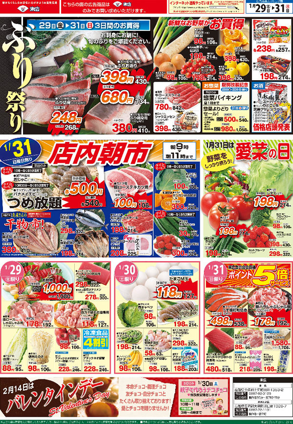 ぶり祭り