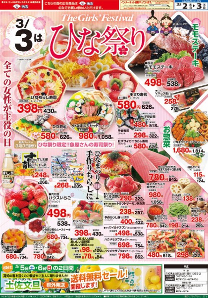 雛祭り