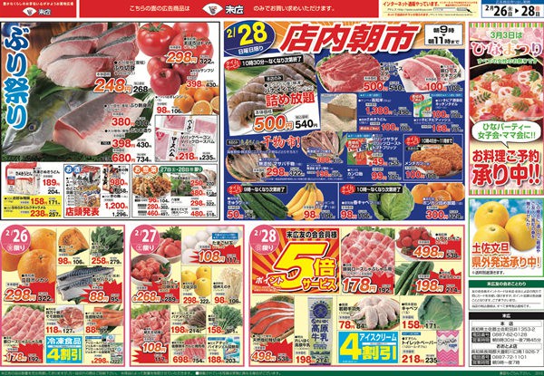 ぶり祭り