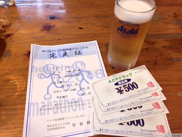 高知健康マラソン