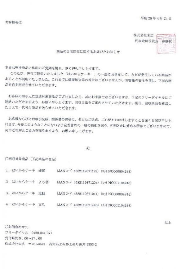 はいからケーキ文書