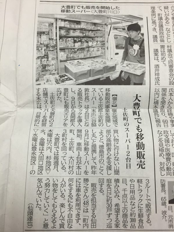 とくし丸