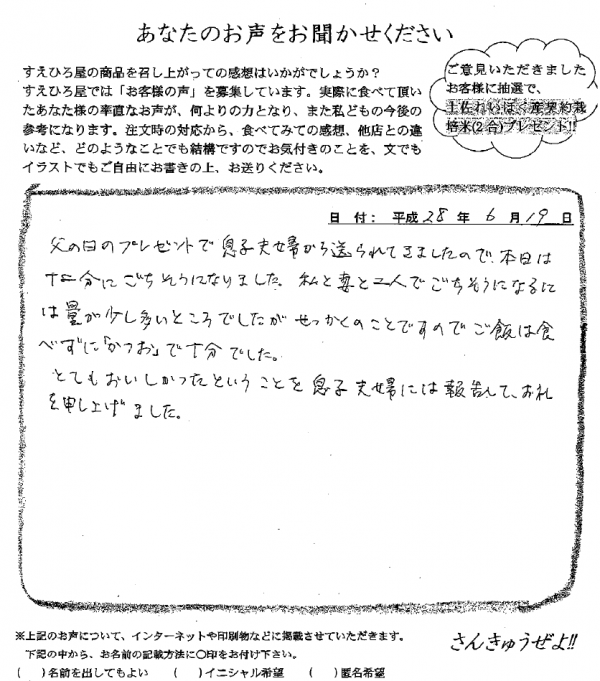 お客様のお声160619森川様