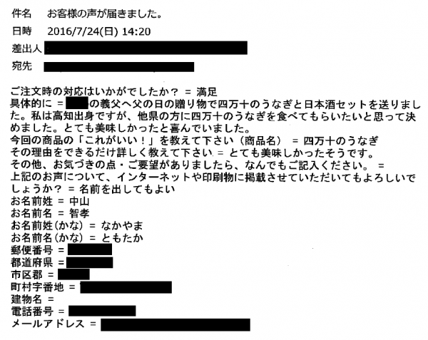 お客様のお声160724中山様